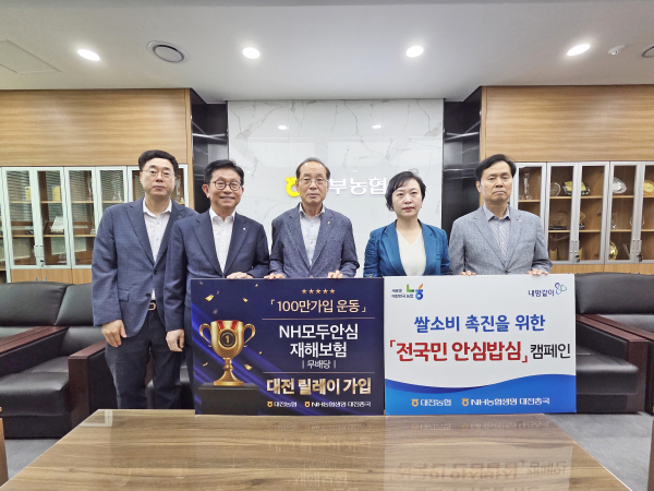 재해보험 신상품 대전 농축협 조합장 릴레이 가입행사 모습