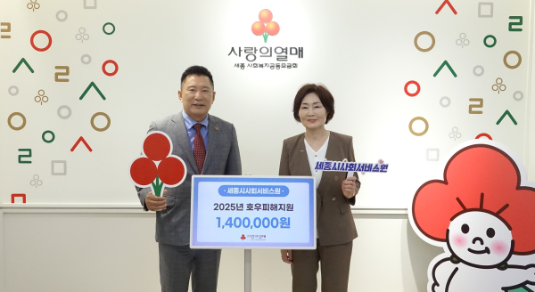 세종시사회서비스원, 집중호우 피해 이웃 위한 구호성금 기탁식 모습