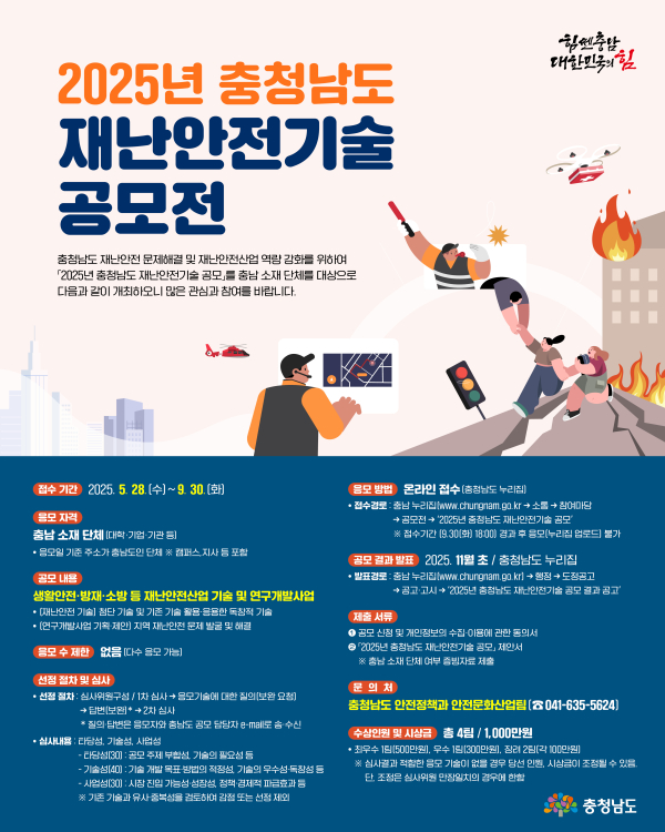 재난안전기술_공모_웹포스터