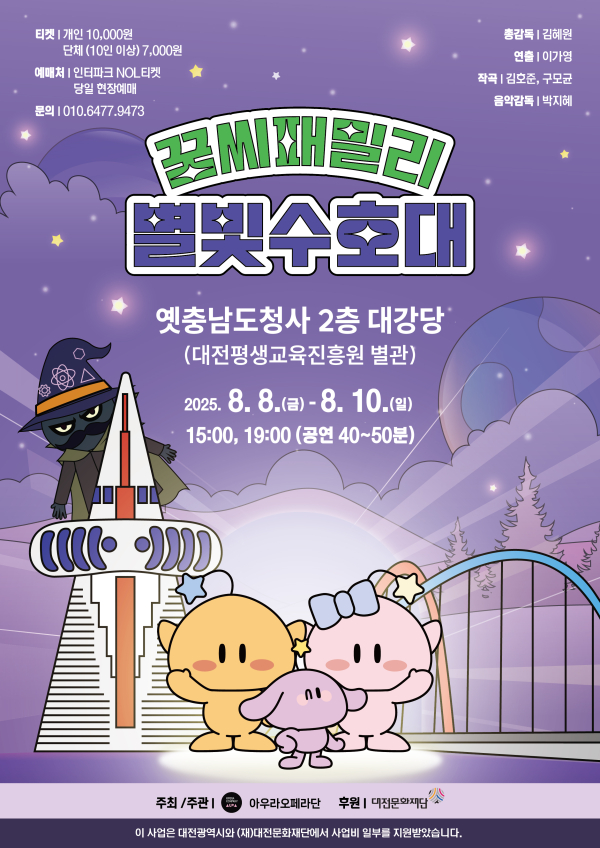 별빛수호대 포스터