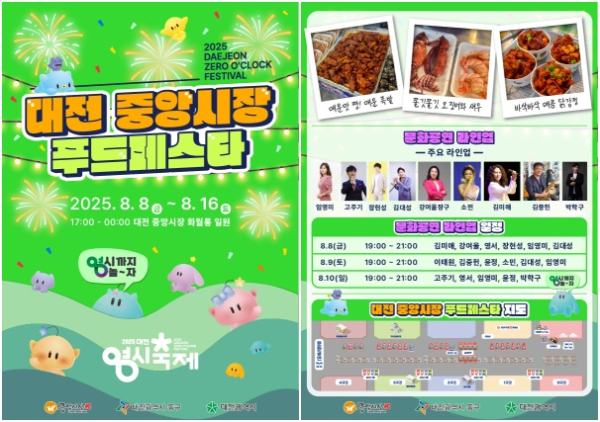 대전 중앙시장 푸드페스타 홍보문