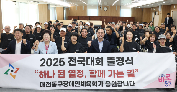 대전 동구 장애인체육회 출정식 기념사진