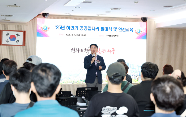 대전 서구 공공일자리사업 발대식 및 안전교육 진행 장면