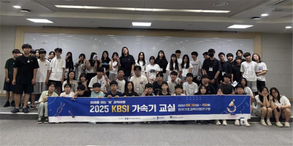 KBSI 가속기 교실