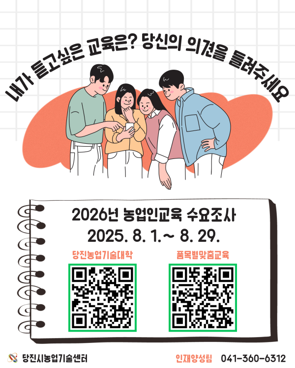 농업인교육 수요조사 카드뉴스