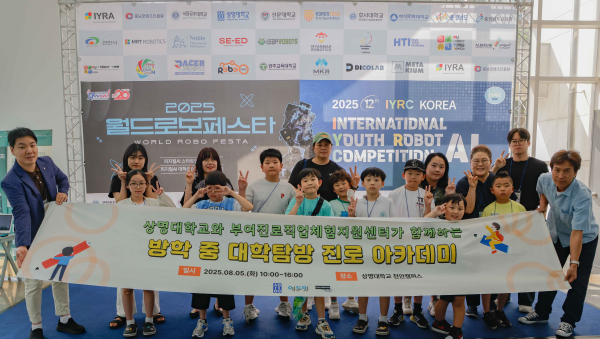 충남 도서·벽지 지역 초등학생 초청 진로체험 진행 단체사진