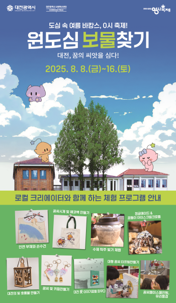 원도심보물찾기 홍보물