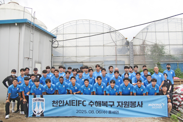 천안시티FC 수해복구 자원봉사 단체사진