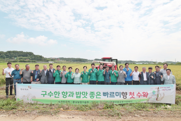 신품종 벼 ‘빠르미향’의 첫 수확 기념행사 모습