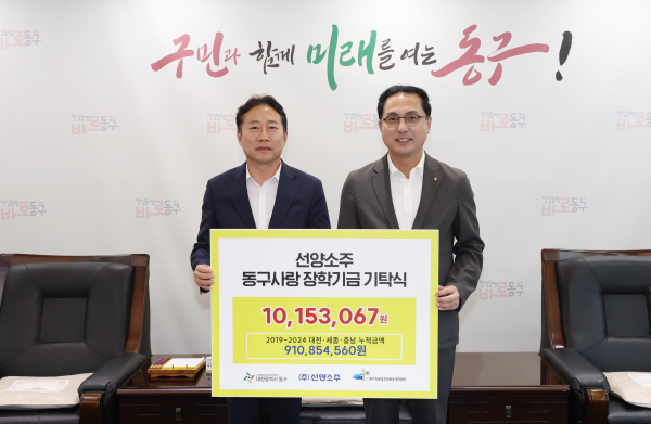 대전 동구-㈜선양소주, 차세대인재육성장학재단 장학금 기탁식 기념사진