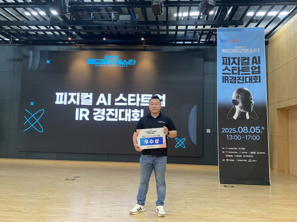 2025 월드로보페스타 피지컬 AI 대학(원생) 창업경진대회에서 sAI팀이 우수상을 수상했다