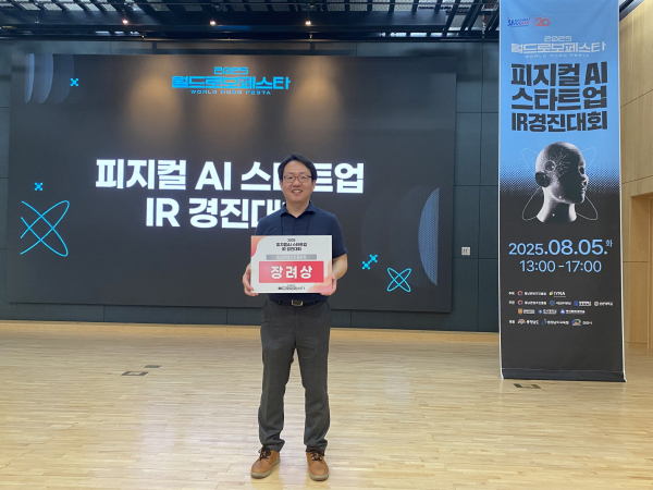 2025 월드로보페스타 피지컬 AI 경진대회에서 헬타시스가 장려상을 수상했다