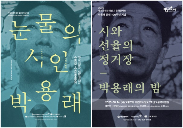 특별전/문학콘서트 포스터