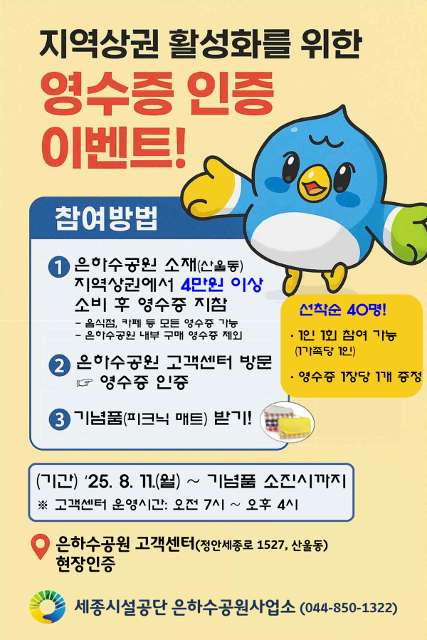 ‘영수증 인증 이벤트’ 운영 안내문