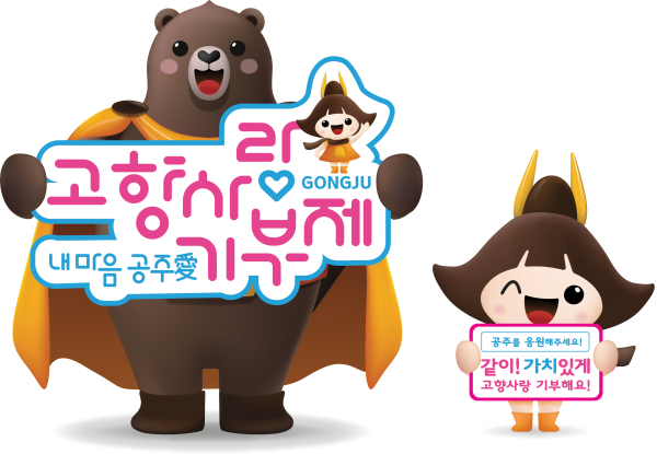 고향사랑기부제 이미지