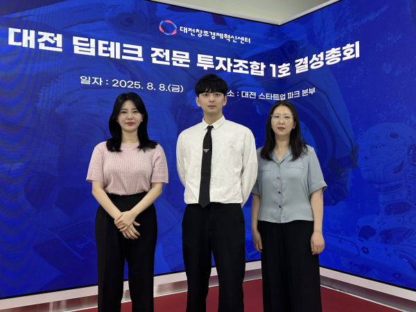 대전 딥테크 전문 투자조합 1호 결성 총회 개최 기념사진