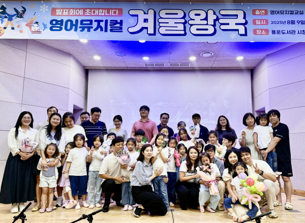 2025년 무지개도서관 영어뮤지컬교실 발표회 운영 모습