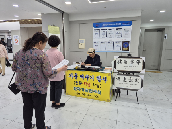 대전충남지부, ‘가훈 및 덕담 써주기 행사’  진행 모습