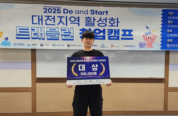 국립한밭대학교 융합경영학과 전형진 학생