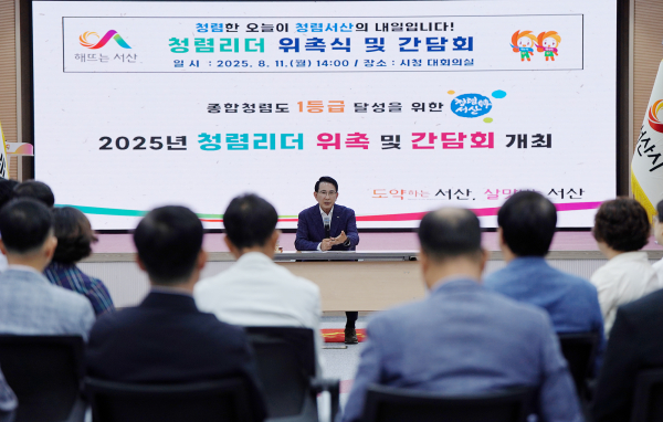 지난 11일 시청 대회의실에서 열린 청렴 리더 간담회 개최 모습