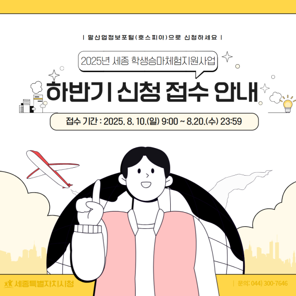 2025 학생승마 지원 하반기 신청 접수 안내문