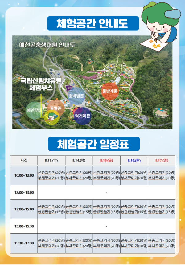 ‘2025 예천곤충페스티벌’ 안내문