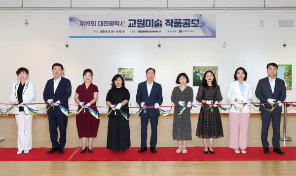 '제19회 대전시 교원미술작품 공모전' 입상작 전시회 개막식 모습