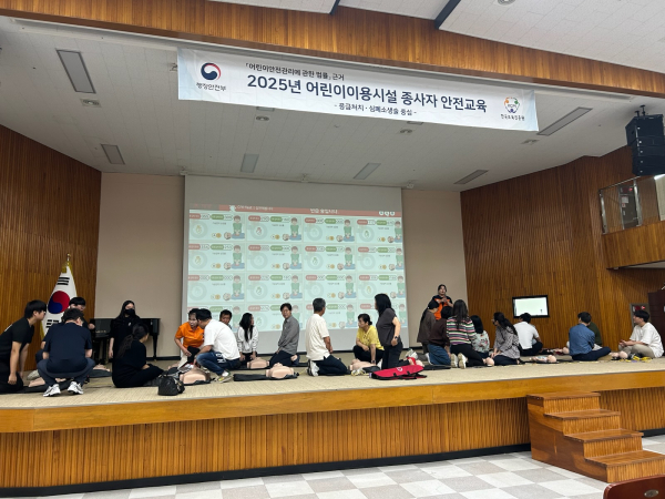 어린이 이용시설 종사자 안전교육(CPR) 실시 모습