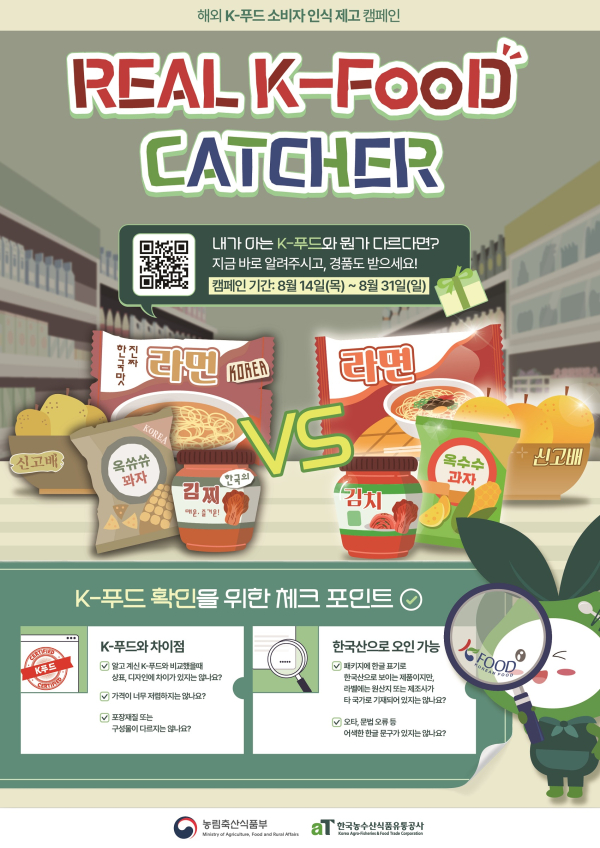 K-푸드 소비자 인식 제고 캠페인 안내자료