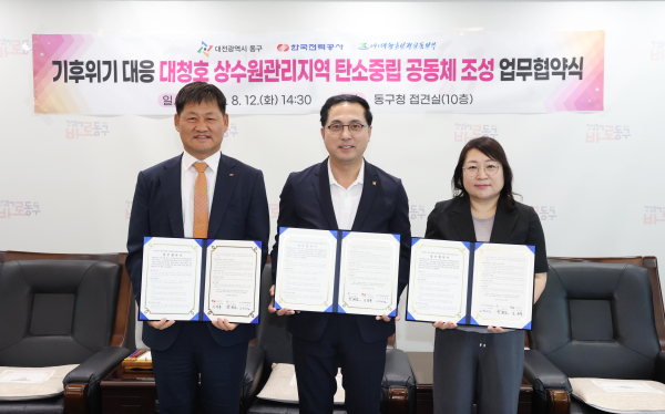 ‘기후위기 대응 대청호 상수원관리지역 탄소중립 공동체 조성’을 위한 3자 업무협약 체결 모습