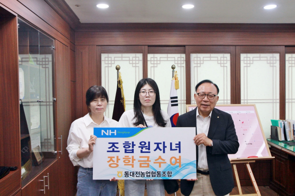 동대전농협, 조합원 자녀 장학금 전달식 모습