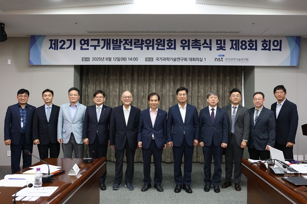 제2기 연구개발전략위원회 위촉식 및 제8회 회의