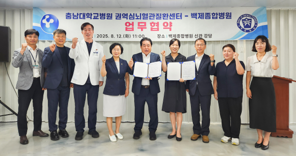 협약식 체결 (왼쪽부터 다섯 번째 이재성 백제종합병원장, 여섯 번째 정혜선 대전·충남 권역심뇌혈관질환센터장)