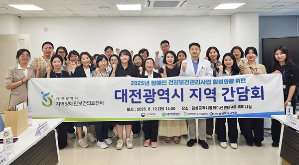 지역장애인보건의료센터 간담회