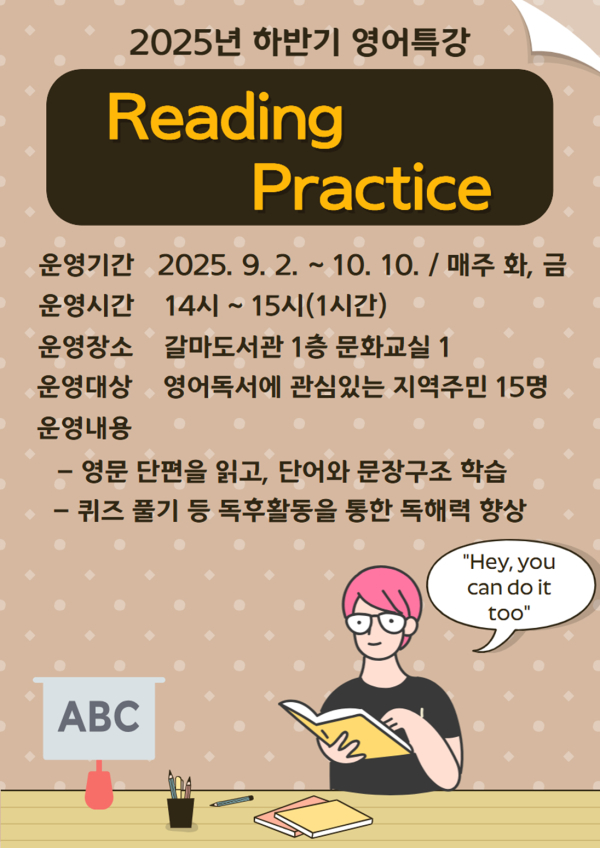 갈마도서관 영어 특강 프로그램 홍보물