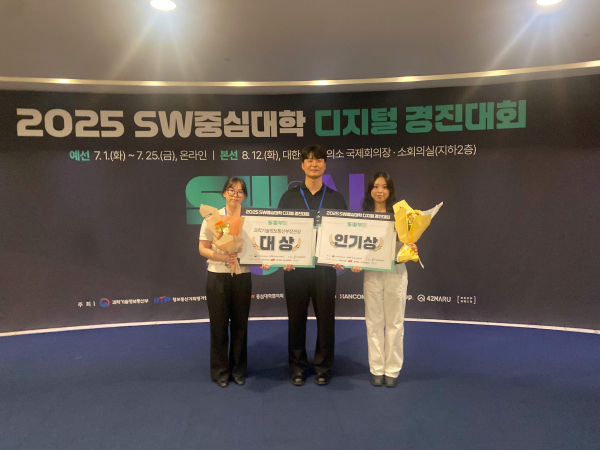 컴퓨터공학부 학생들, SW중심대학 디지털 경진대회 ‘대상’ 수상 모습
