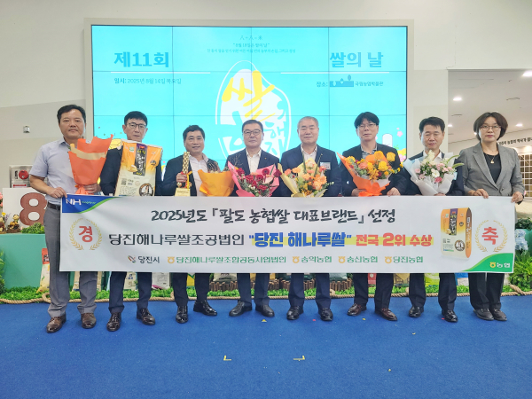 당진 해나루쌀, ‘팔도 농협쌀 대표브랜드 평가’2년 연속 우수상 수상 모습