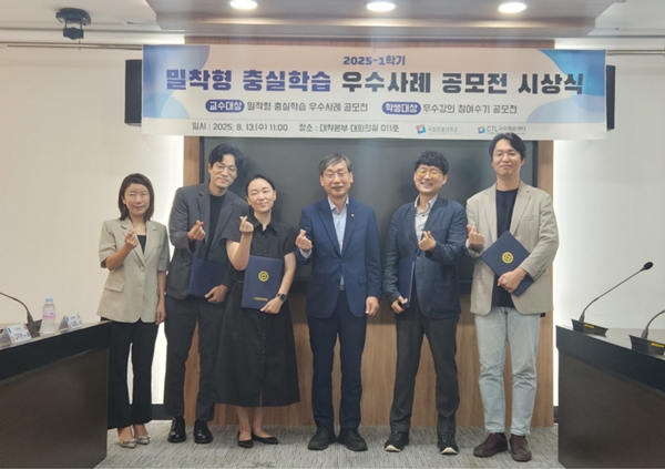 국립한밭대학교 2025학년도 1학기 밀착형 충실학습 우수사례 공모전 시상식