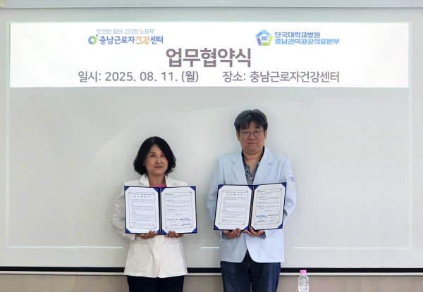 단국대병원 공공의료본부-충남근로자건강센터, 공공보건의료 협력체계 구축 위한 업무협약 체결식 모습