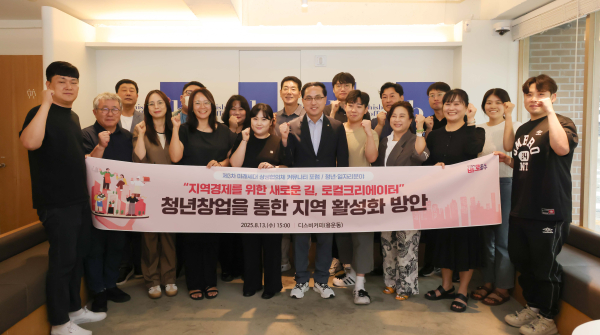 제3차 미래세대 상생협의체 커뮤니티 포럼 개최 단체사진