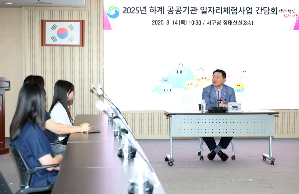 대전 서구 청년 일자리 체험 사업 간담회 장면