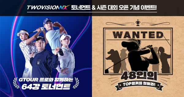 골프존 토너먼트, 시즌 대회 개최 안내문