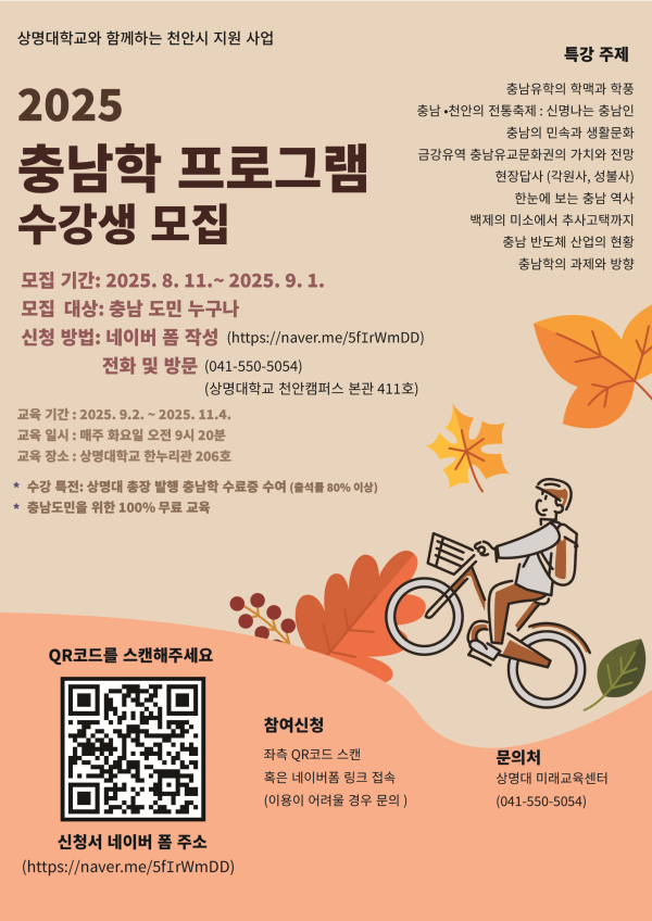 천안시 지원 충남학 프로그램 수강생 모집 안내문