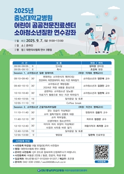 소아청소년질환 연수강좌