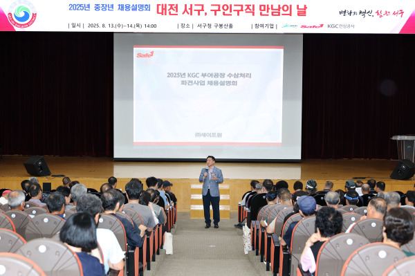 대전 서구 구직자 만남의 날 행사 장면