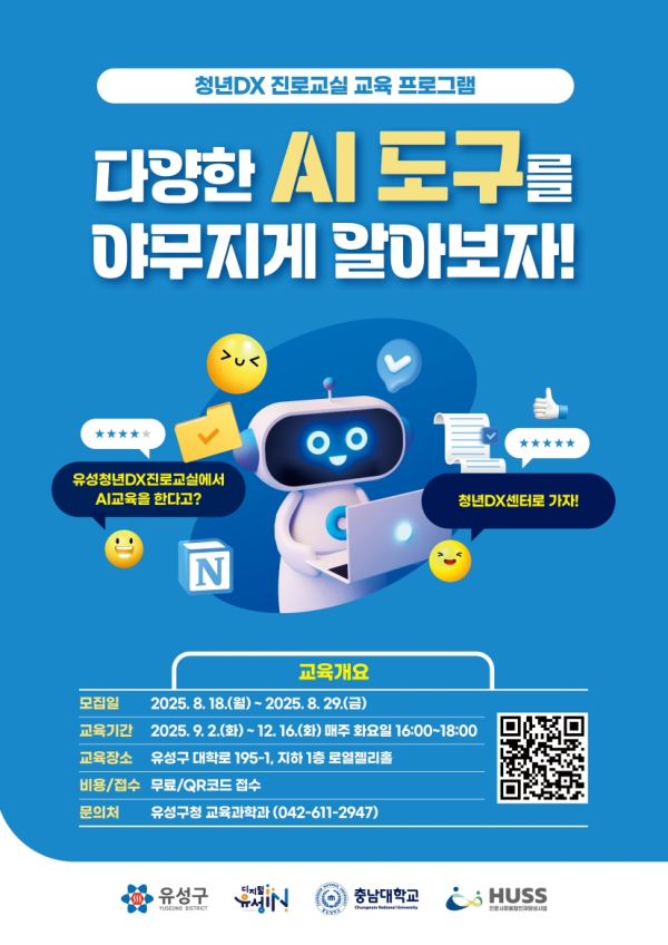 청년DX지원센터에서 진행하는 디지털 역량 강화 교육 포스터