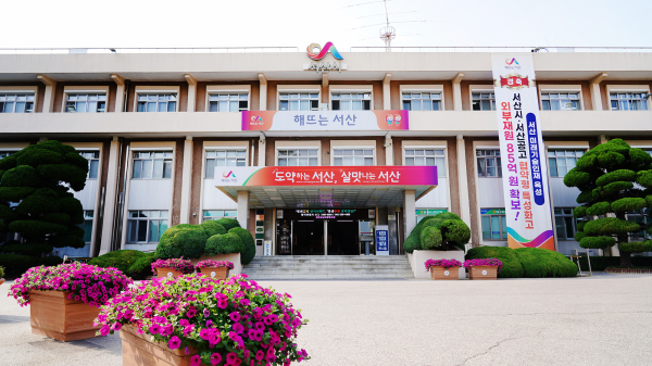 서산시청 전경