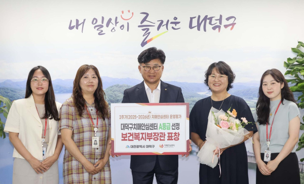 19일 ‘2주기(2025~2026년) 치매안심센터 운영평가’에서 대덕구치매안심센터가 2년 연속 A등급을 받아 보건복지부장관 표창을 수상한 후 기념 촬영