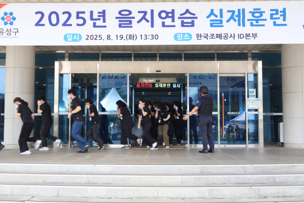 을지연습 실제훈련 중 대피훈련 진행하는 한국조폐공사 직원들 모습