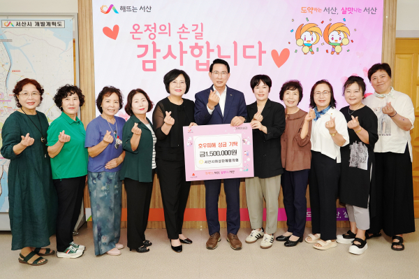 20일 시청 시장실에서 열린 서산시여성단체협의회 성금 기탁식 단체사진